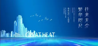 蓝色科技城市建筑房产展板图片