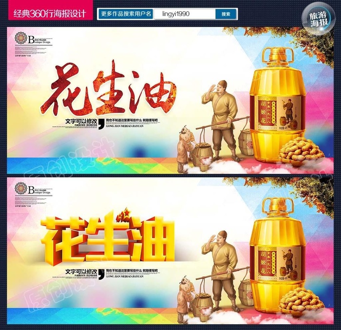 食用油图片(6000x2700)psd模版下载