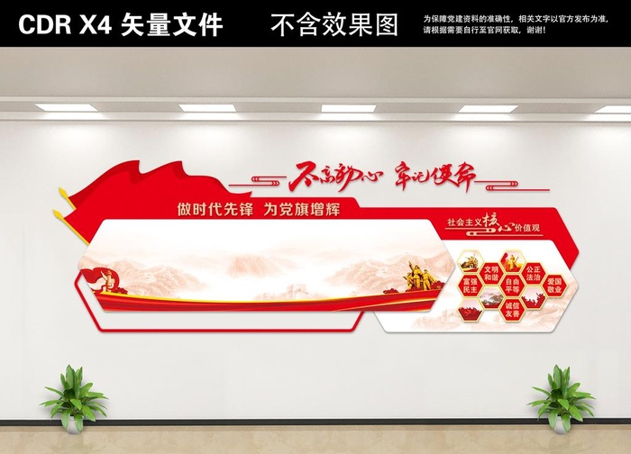 党建文化墙图片cdr矢量模版下载