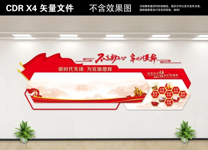党建文化墙图片cdr矢量模版下载