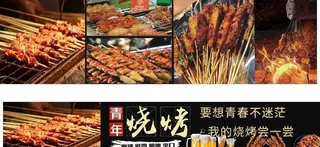 烧烤图片