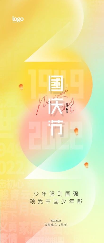 国庆节图片