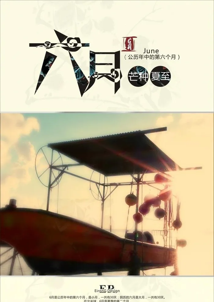 6月图片cdr矢量模版下载