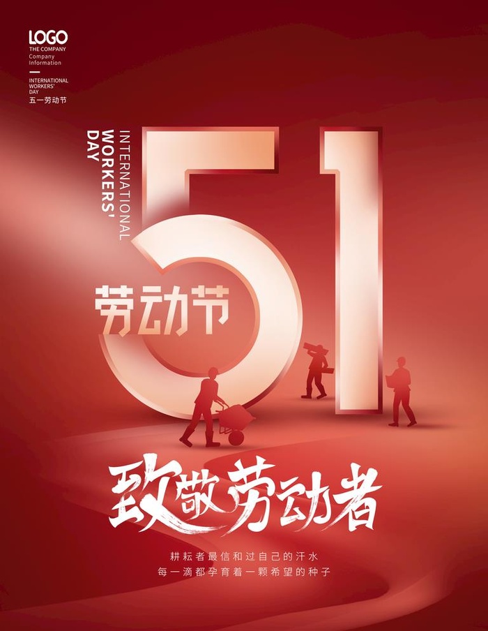 庆五一图片(3543x4724)psd模版下载