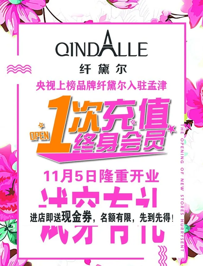 会员充值 终身会员 试穿有礼图片(3307x4488)psd模版下载