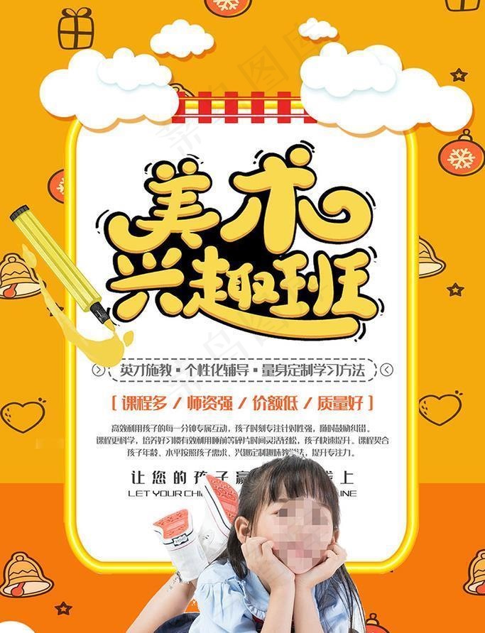 美术,培训班,色彩,画笔,水彩,学习,素描(3543x5315)psd模版下载