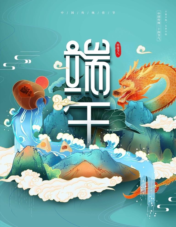 端午节图片(3543x4724)psd模版下载