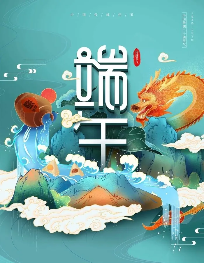 端午节图片(3543x4724)psd模版下载