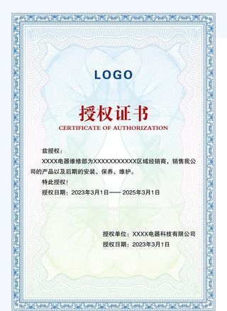授权证书图片
