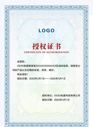 授权证书图片