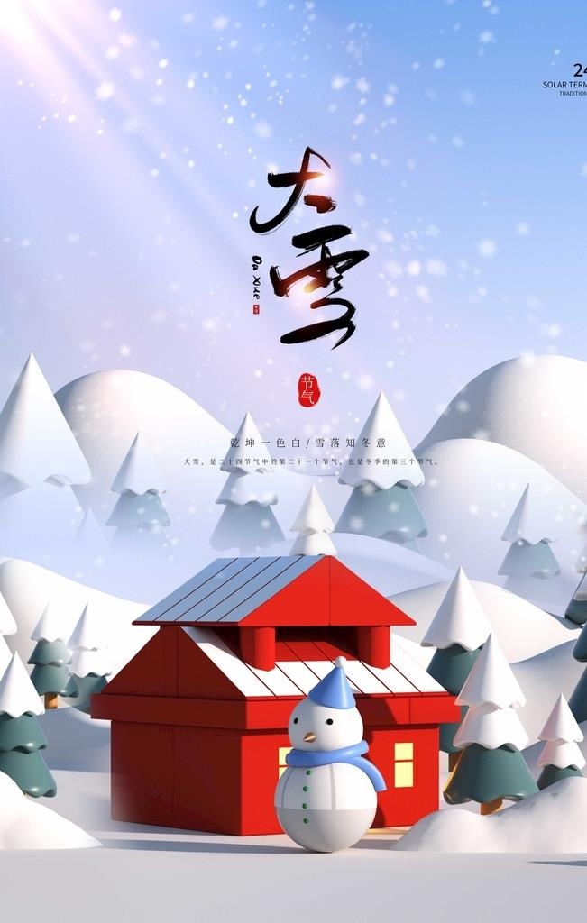 大雪 图片(3256x6523)psd模版下载