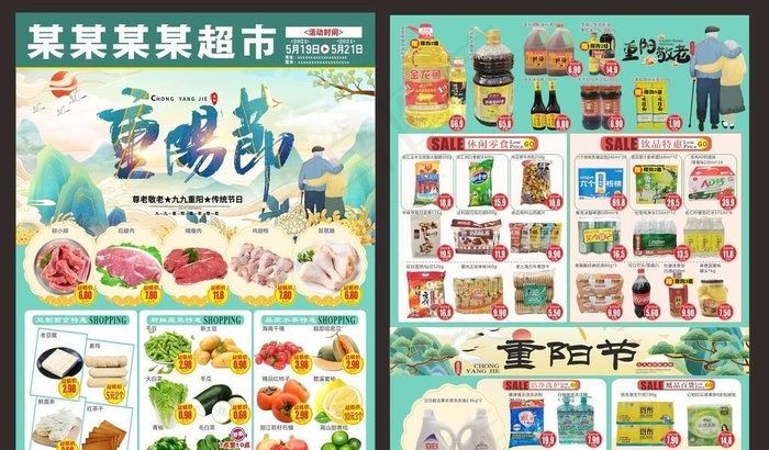 重阳DM图片cdr矢量模版下载