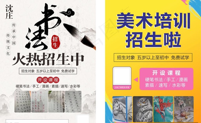 书法美术培训班图片cdr矢量模版下载