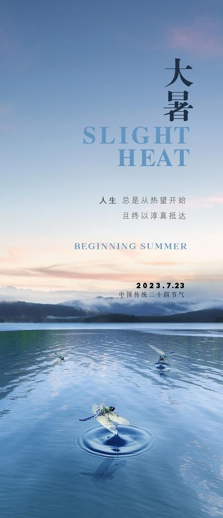 大暑图片(2000x4333)psd模版下载