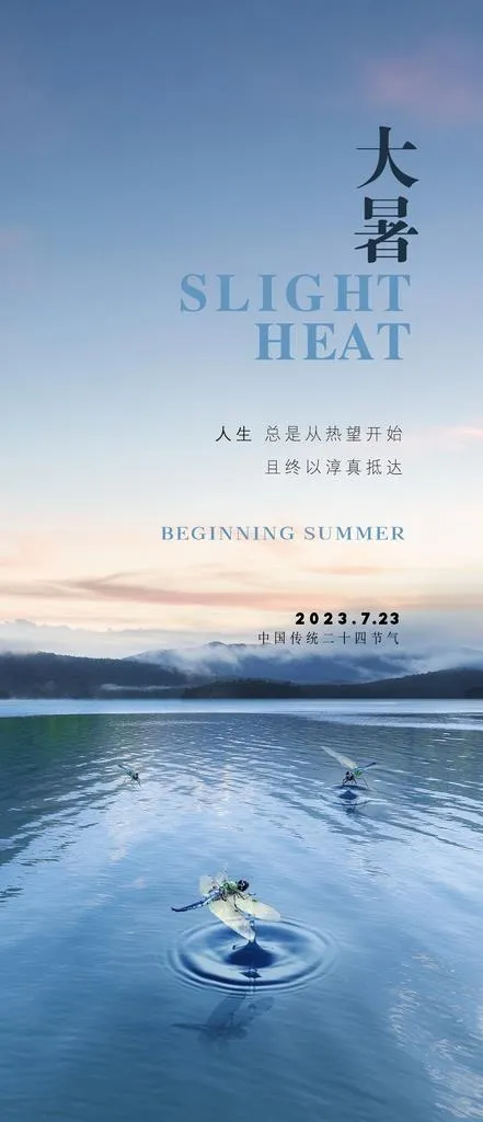 大暑图片(2000x4333)psd模版下载