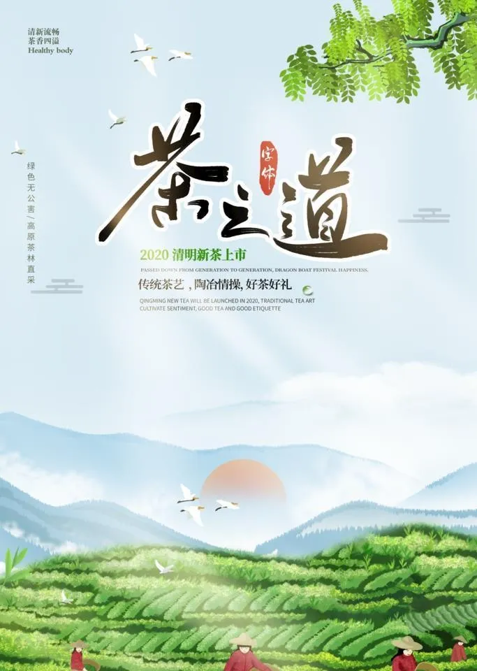 茶之道图片(3543x5315)psd模版下载
