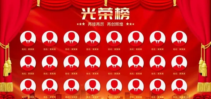 光荣榜图片(6961x3780)psd模版下载