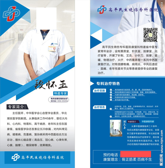 医院展架图片cdr矢量模版下载