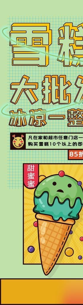 雪糕批发图片