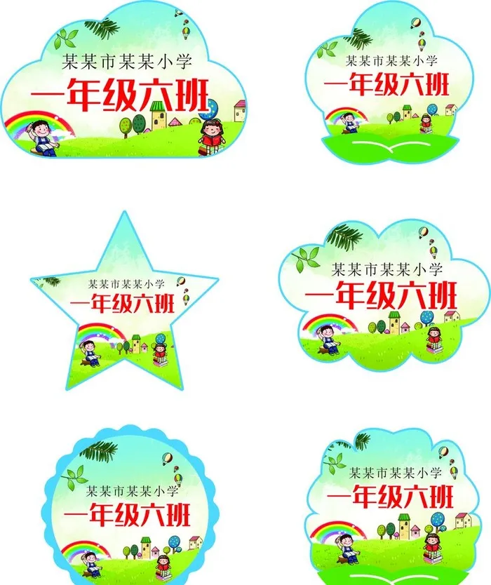 小学班级手举牌图片cdr矢量模版下载