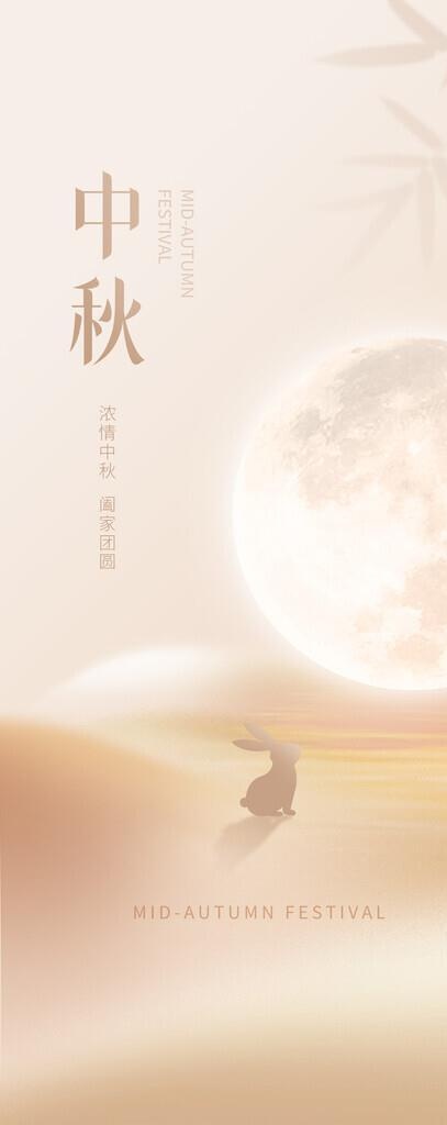 中秋节图片(3256x7653)psd模版下载