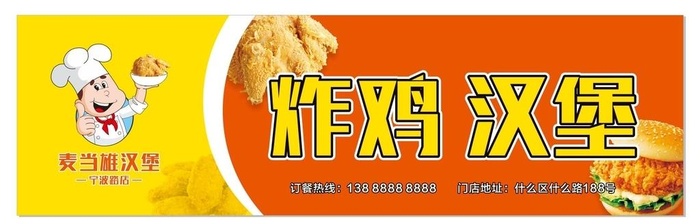 炸鸡汉堡门头图片cdr矢量模版下载