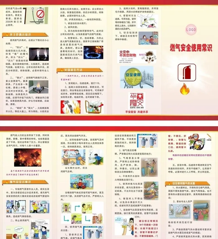燃气安全折页图片cdr矢量模版下载