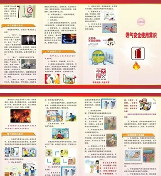 燃气安全折页图片