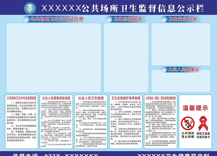 公共卫生信息公示栏图片cdr矢量模版下载