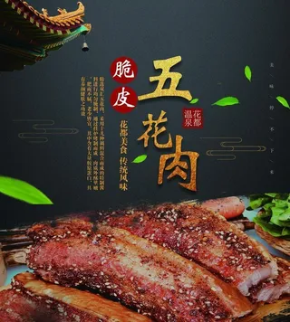 脆皮五花肉图片