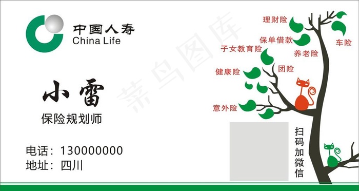 中国人寿名片图片cdr矢量模版下载
