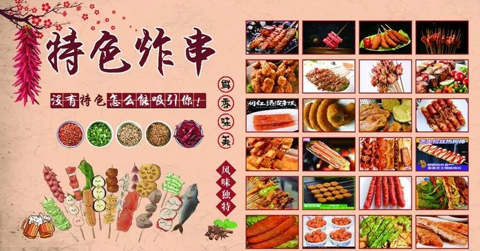 特色炸串图片(7200x4000)psd模版下载