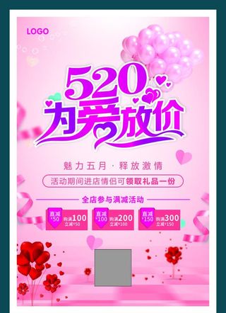 520海报图片