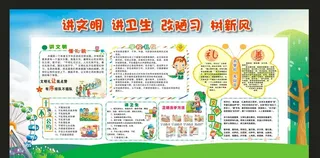 讲文明  讲卫生 图片