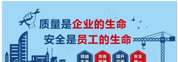 企业质量安全文化墙 工地安全图片cdr矢量模版下载