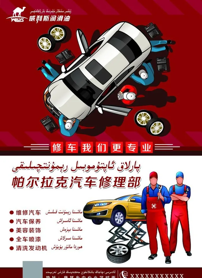 汽车维修图片(2480x3508)psd模版下载