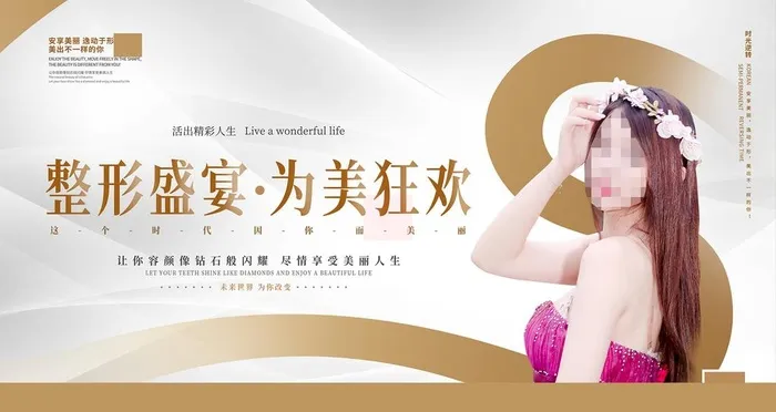 医疗美容海报图片(2000x1125)psd模版下载