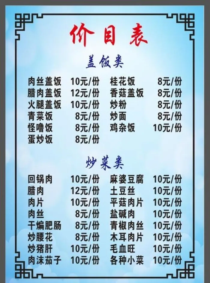 价目表图片cdr矢量模版下载