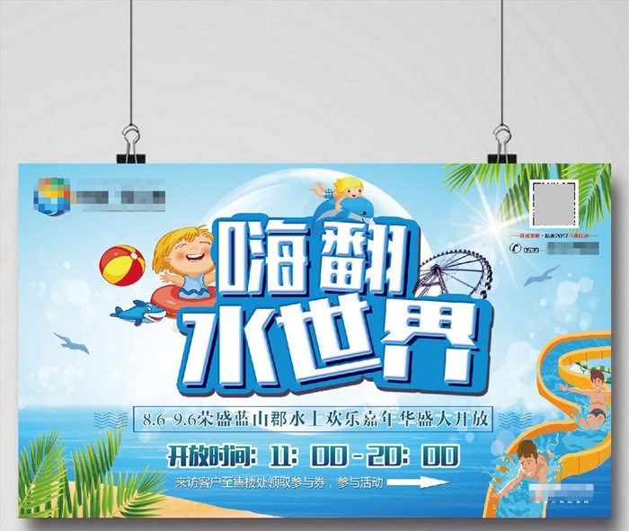 房地产水上闯关乐园活动图片(4725x2362)psd模版下载
