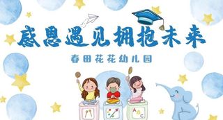幼儿园毕业舞台背景图片