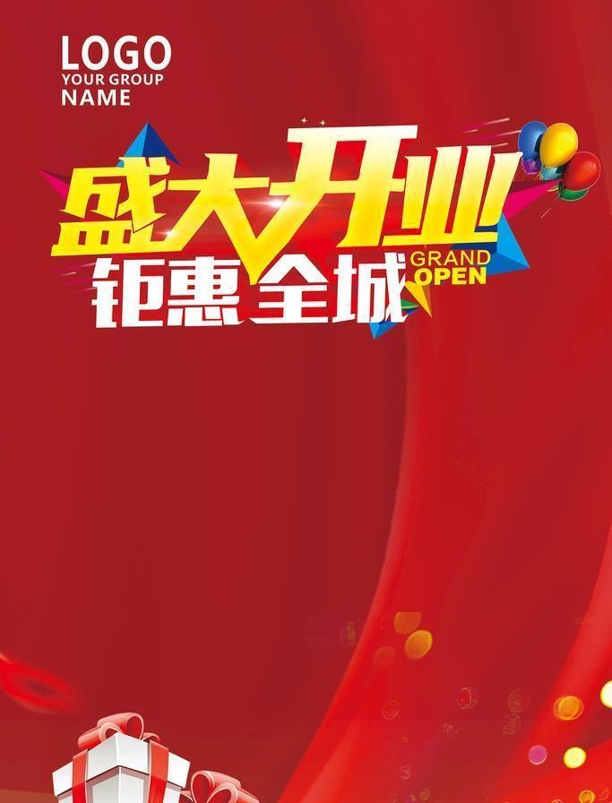 盛大开业图片cdr矢量模版下载