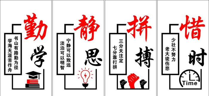 学校勤学标语图片cdr矢量模版下载