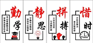 学校勤学标语图片