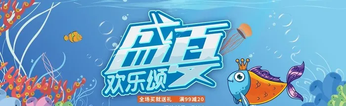 盛夏促销图片(1920x650)psd模版下载