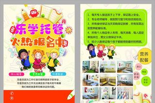 小饭桌宣传单图片