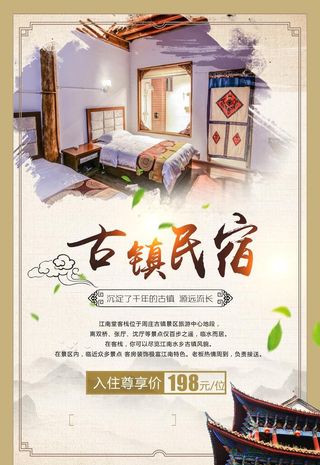 民宿 图片