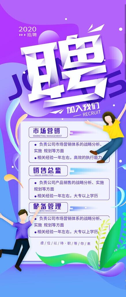 招聘海报图片(1772x3835)psd模版下载