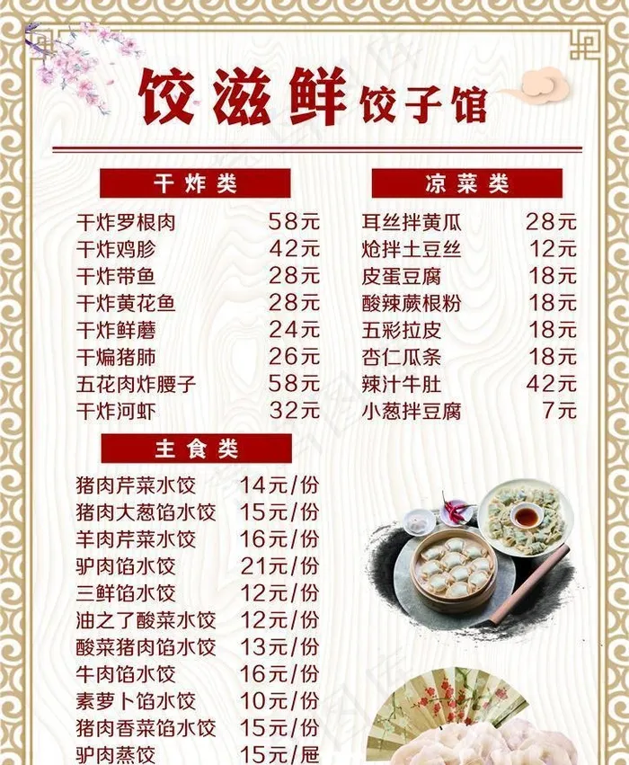 菜单图片(2480x3508)psd模版下载