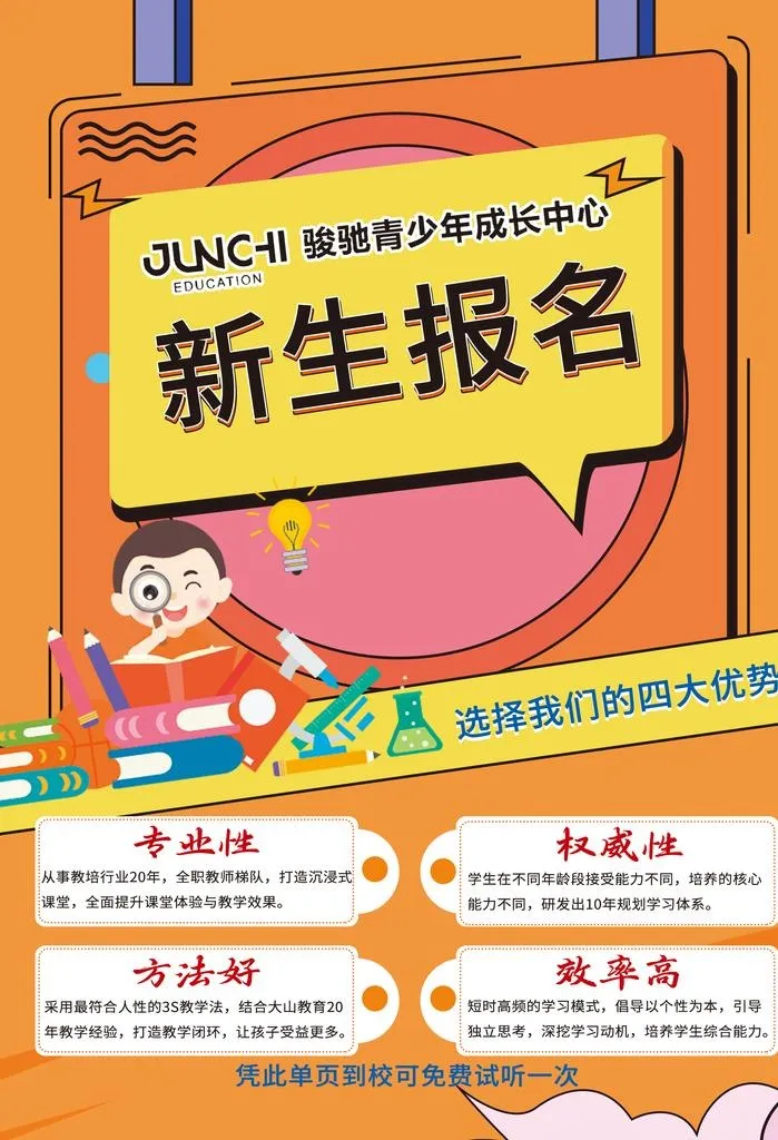 辅导班图片(2362x3307)psd模版下载