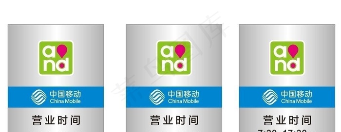 中国移动时间牌图片cdr矢量模版下载